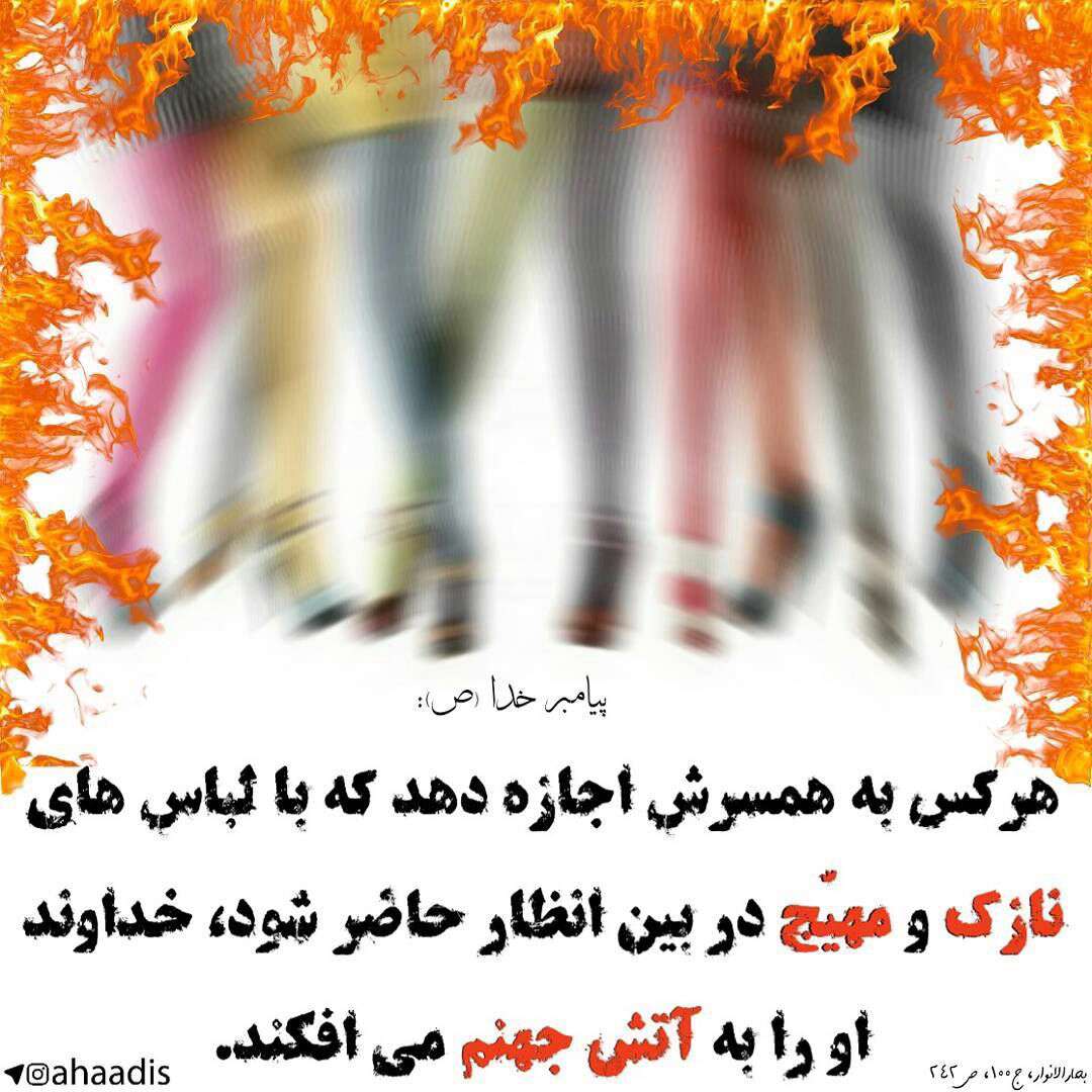 حدیثی از پیامبر(ص) درمورد بی غیرتی